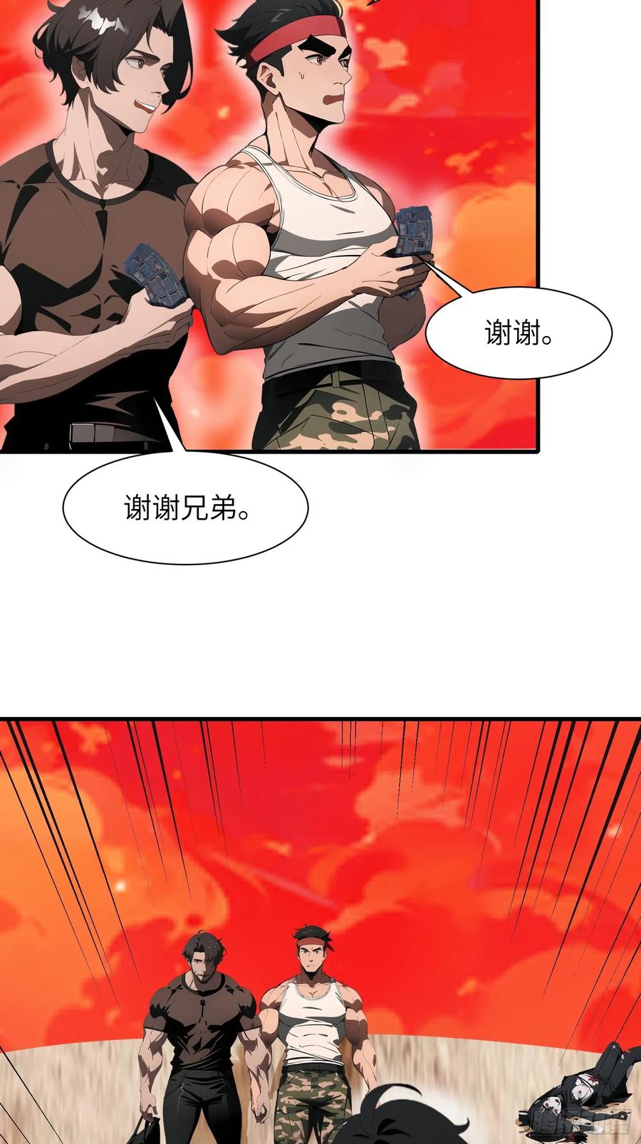《末日独行：我的黑暗契约》18 远在天边，近在眼前 第29页