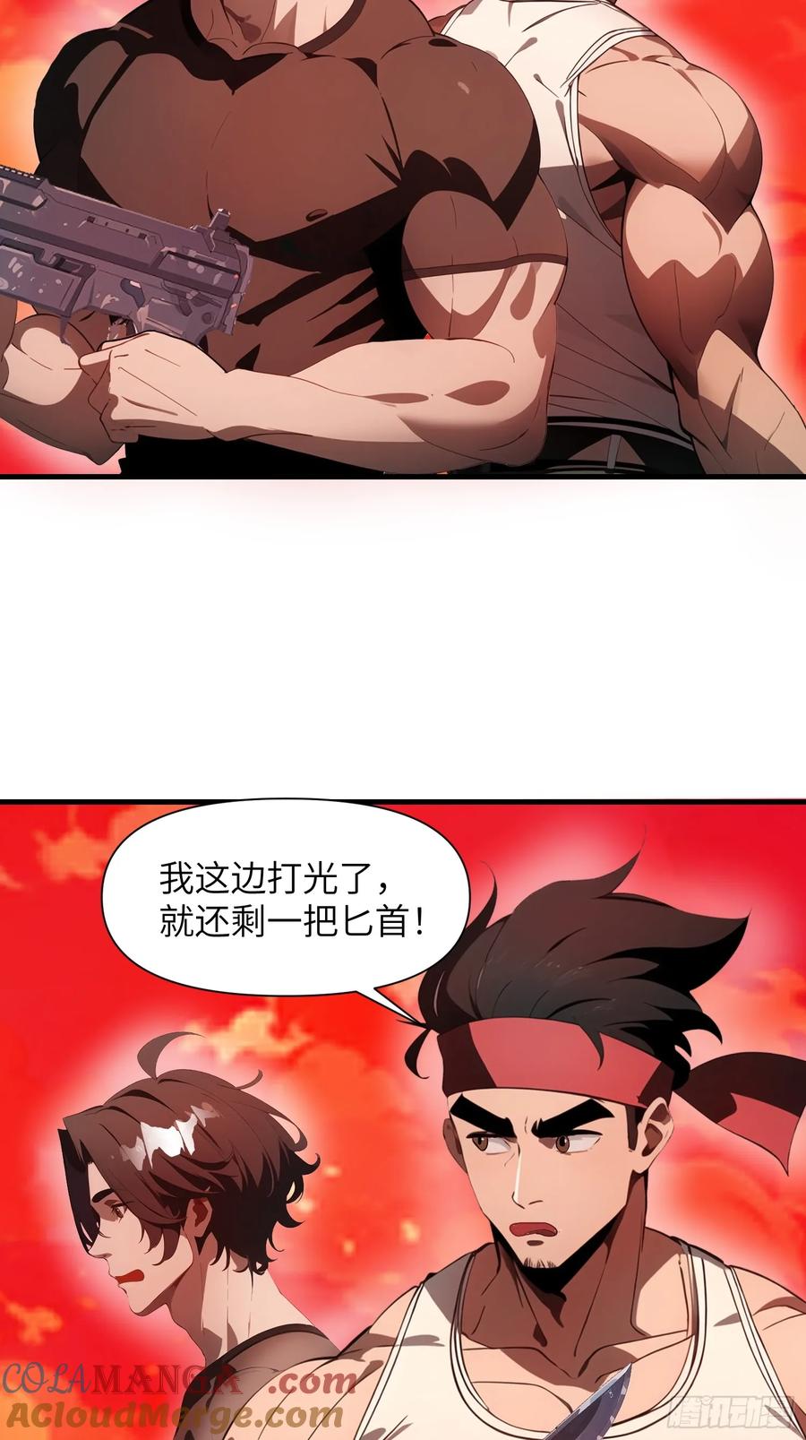 《末日独行：我的黑暗契约》18 远在天边，近在眼前 第22页