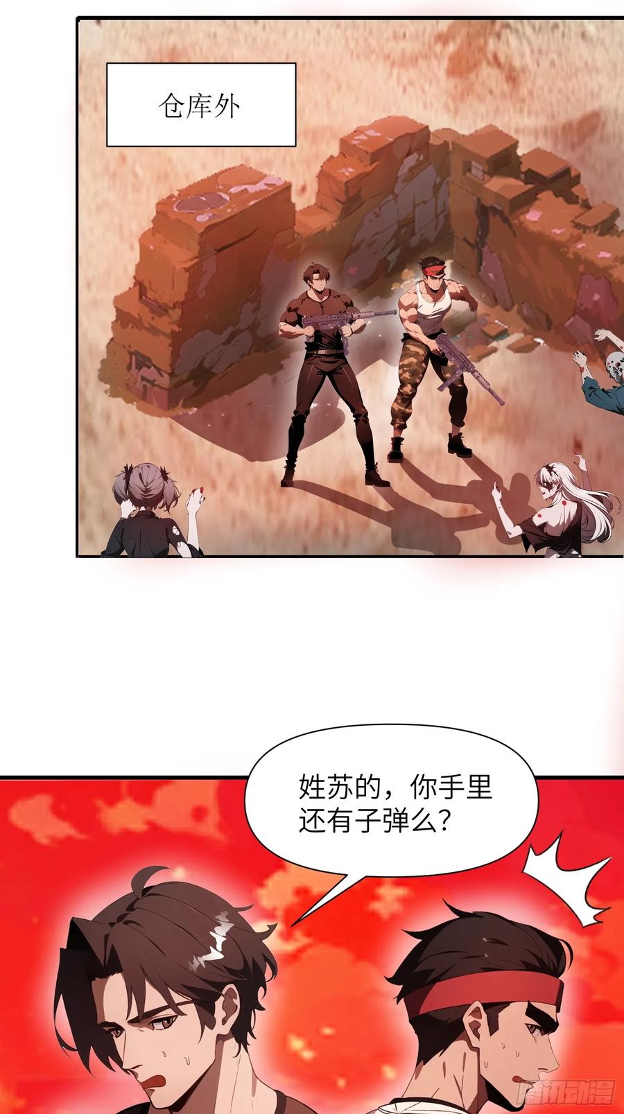 《末日独行：我的黑暗契约》18 远在天边，近在眼前 第21页