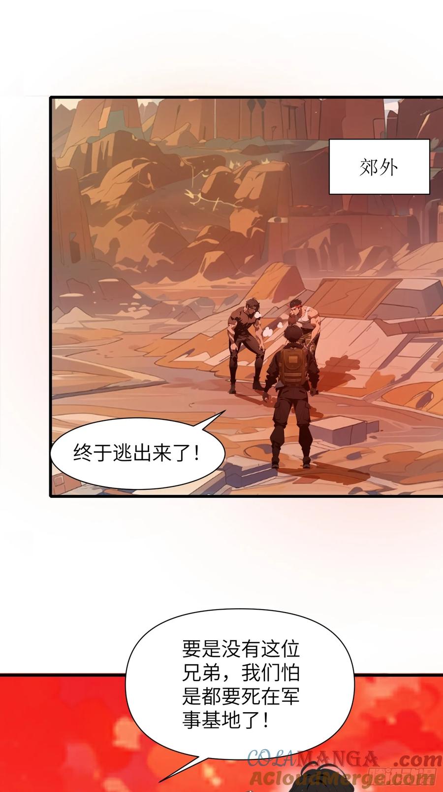 《末日独行：我的黑暗契约》18 远在天边，近在眼前 第34页