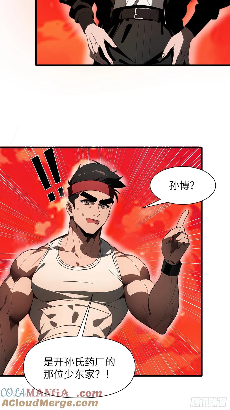 《末日独行：我的黑暗契约》18 远在天边，近在眼前 第37页