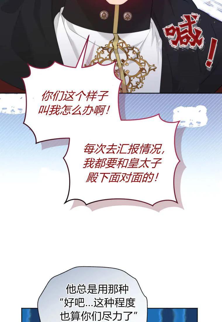 《基层公务员想晋升》第02话 第72页