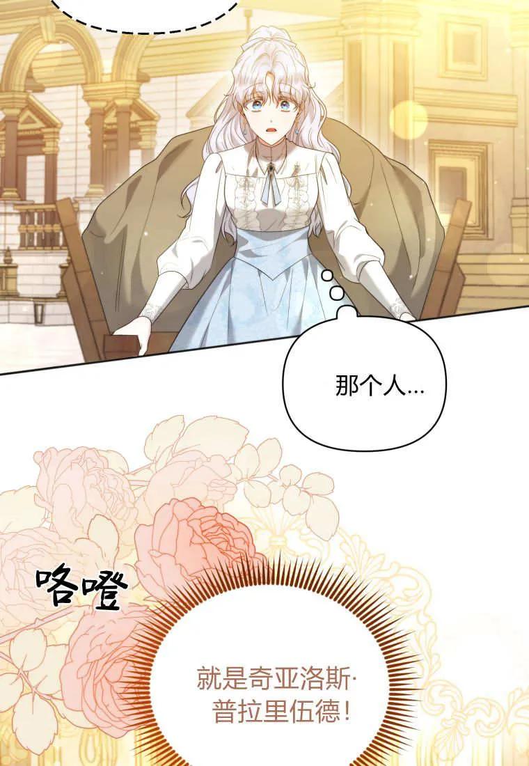 《基层公务员想晋升》第02话 第50页
