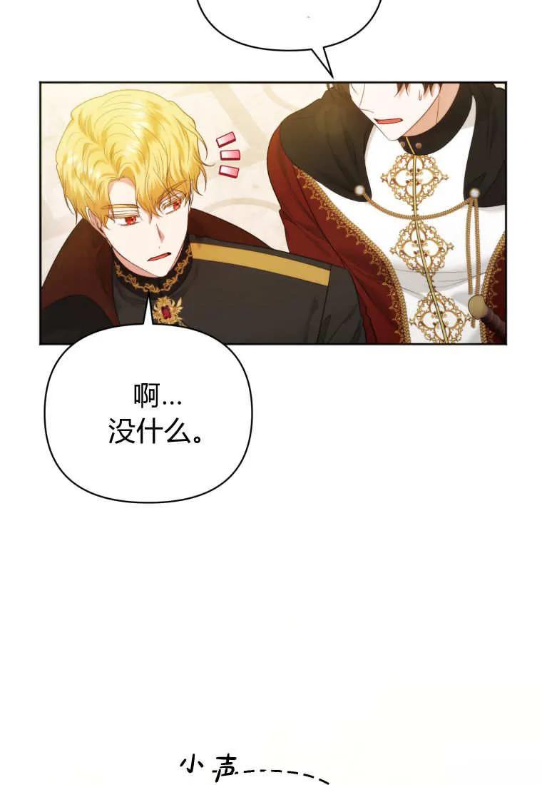 《基层公务员想晋升》第02话 第55页