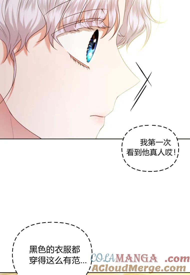 《基层公务员想晋升》第02话 第49页