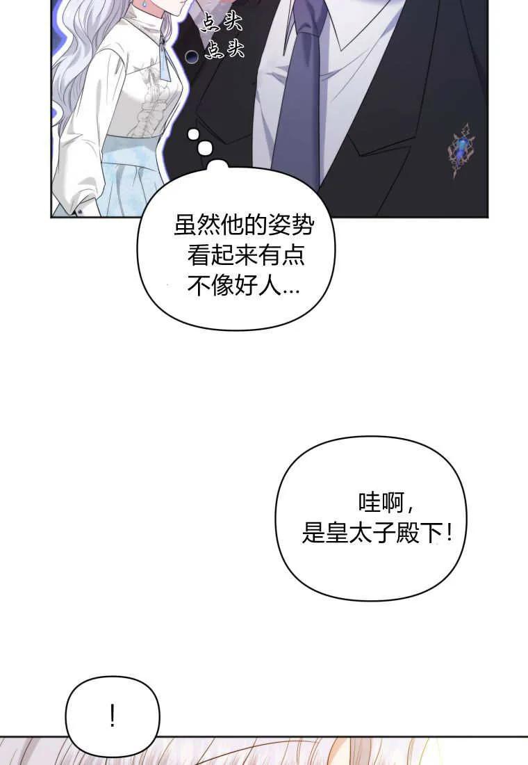《基层公务员想晋升》第02话 第48页