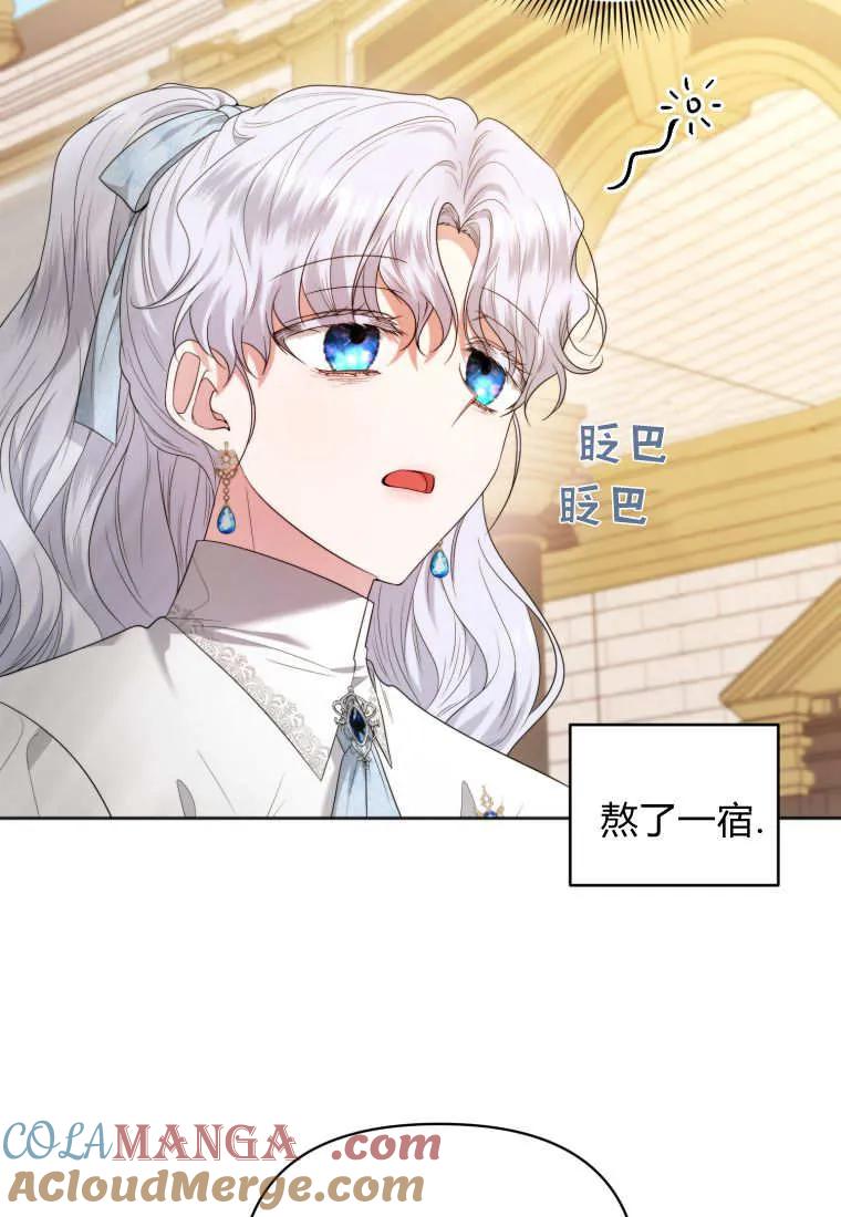 《基层公务员想晋升》第02话 第45页