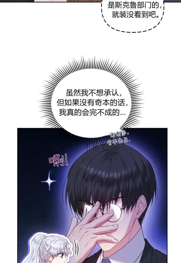 《基层公务员想晋升》第02话 第47页