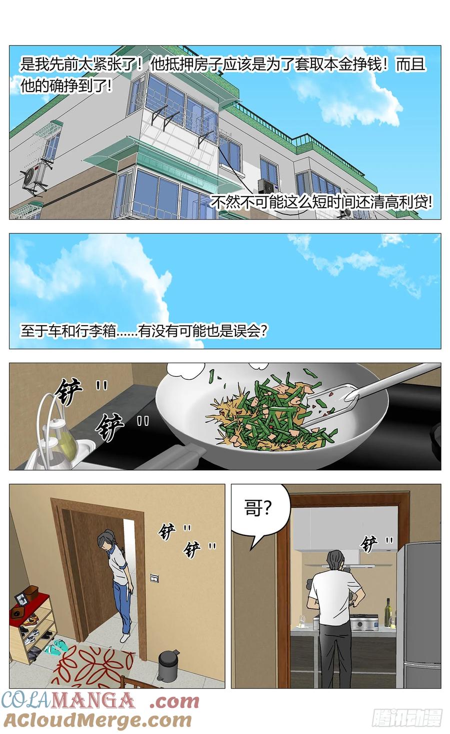 《杀死另世我》046噩梦 第10页