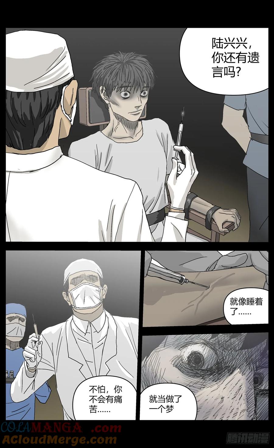 《杀死另世我》046噩梦 第5页