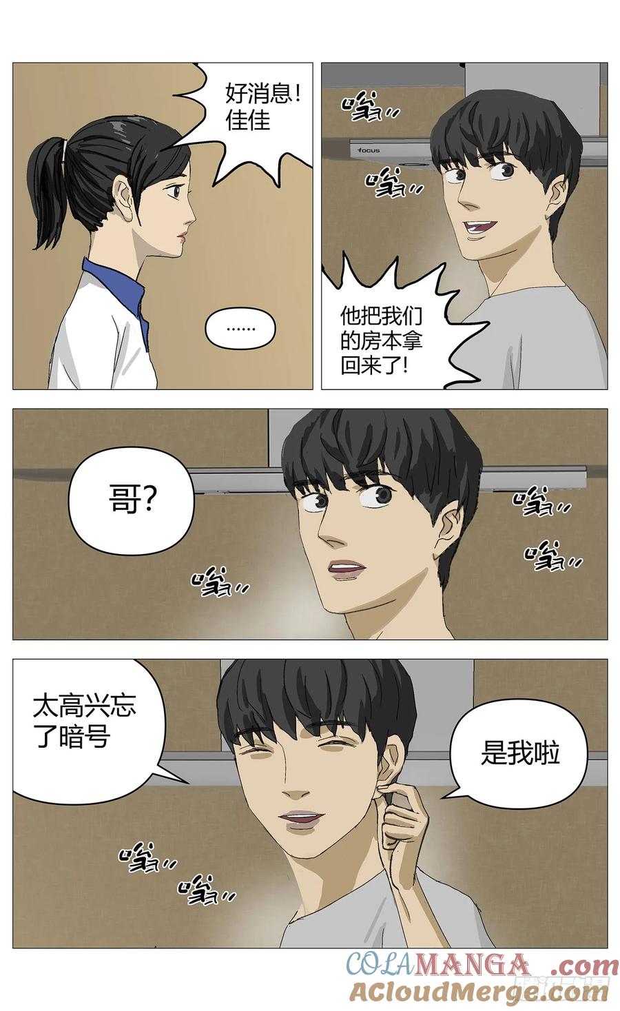 《杀死另世我》046噩梦 第11页