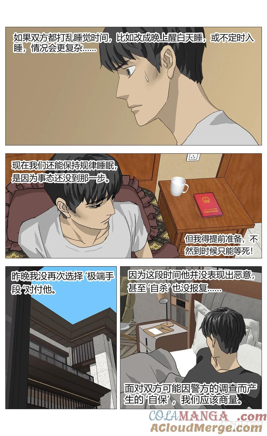 《杀死另世我》046噩梦 第7页