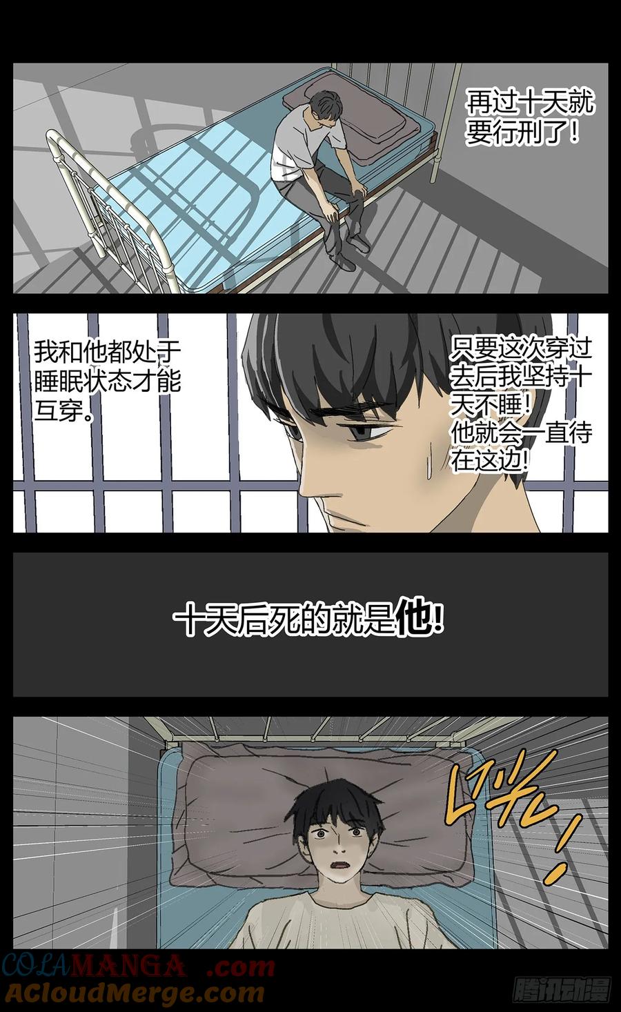 《杀死另世我》046噩梦 第2页
