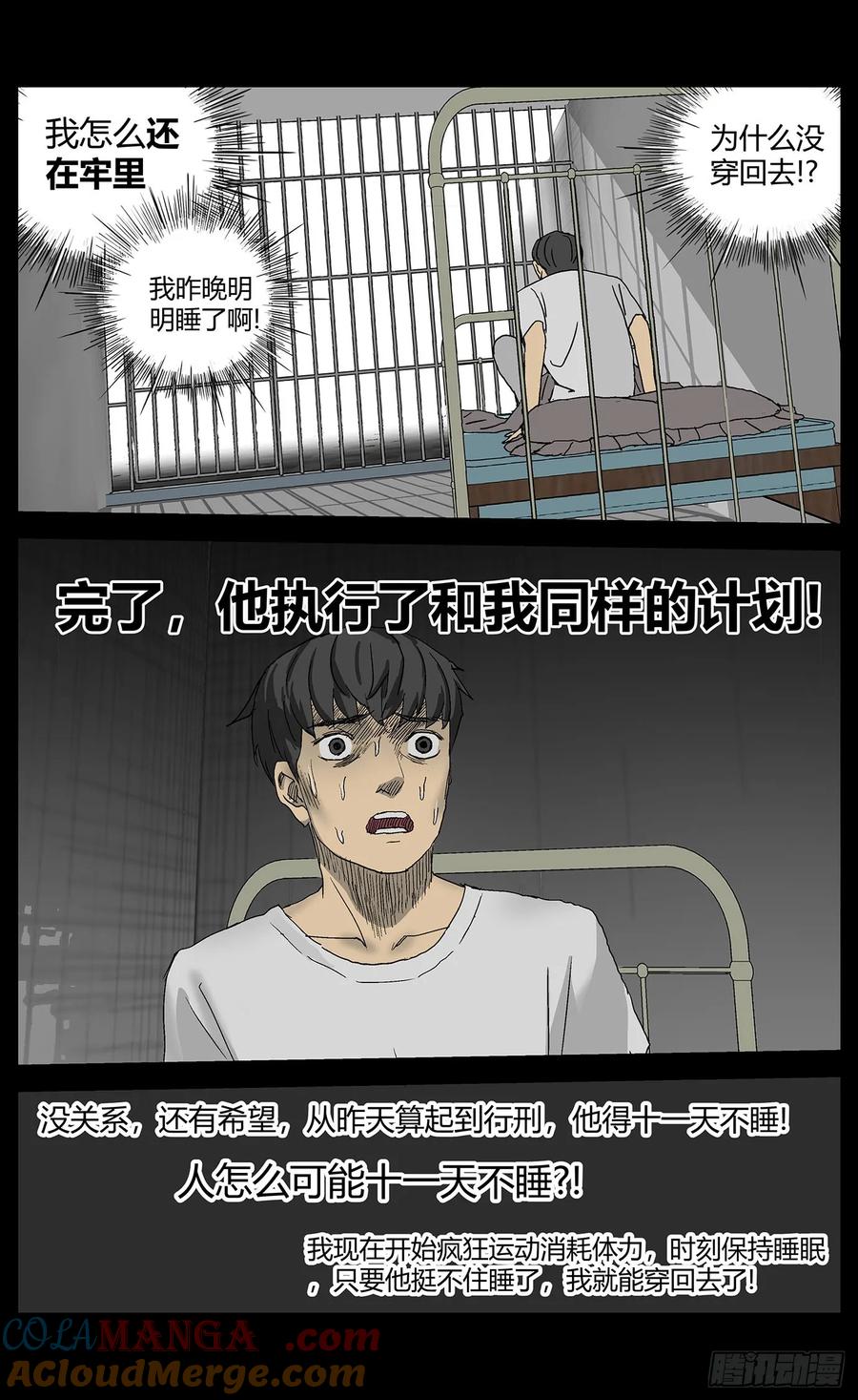 《杀死另世我》046噩梦 第3页