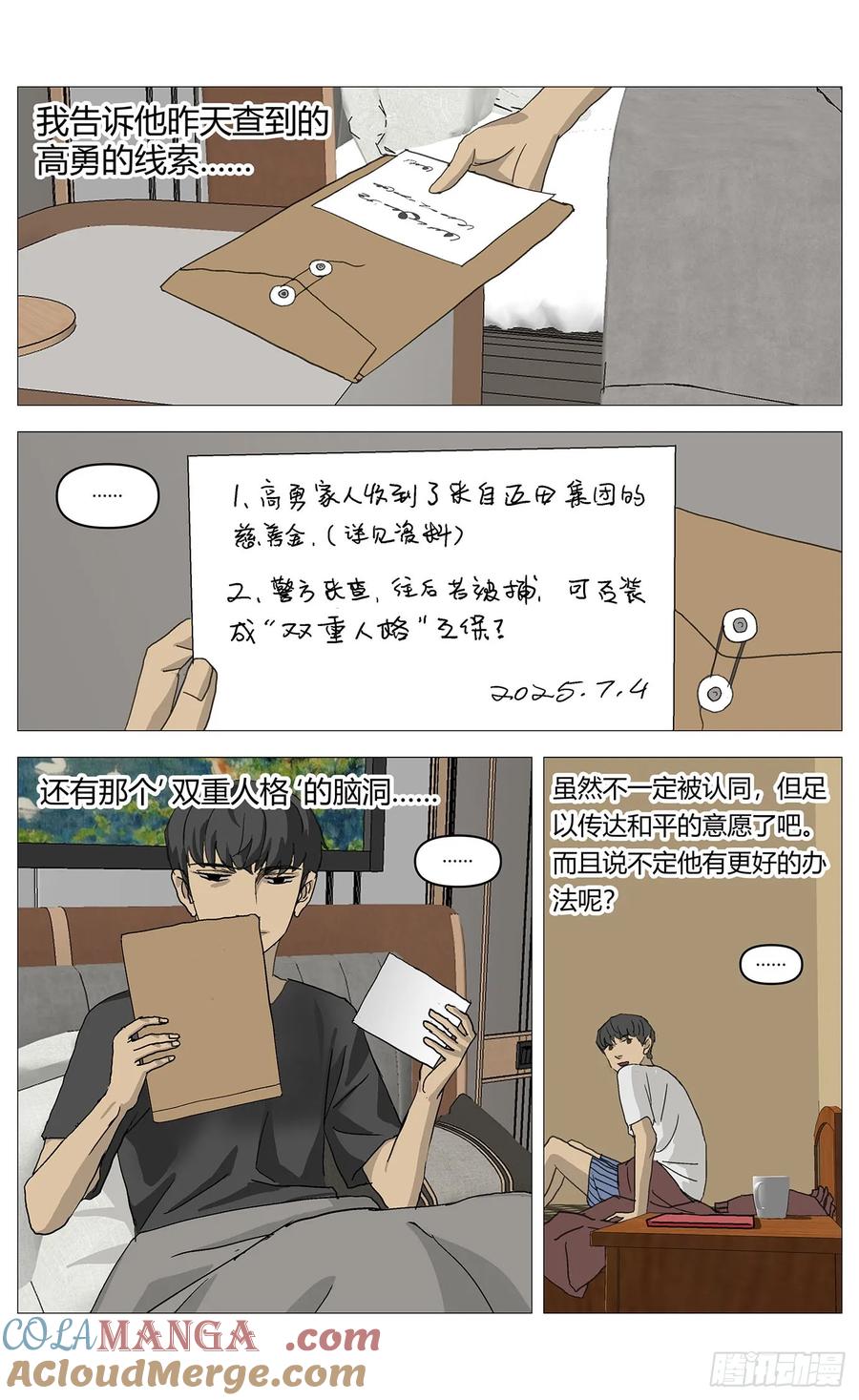 《杀死另世我》046噩梦 第8页