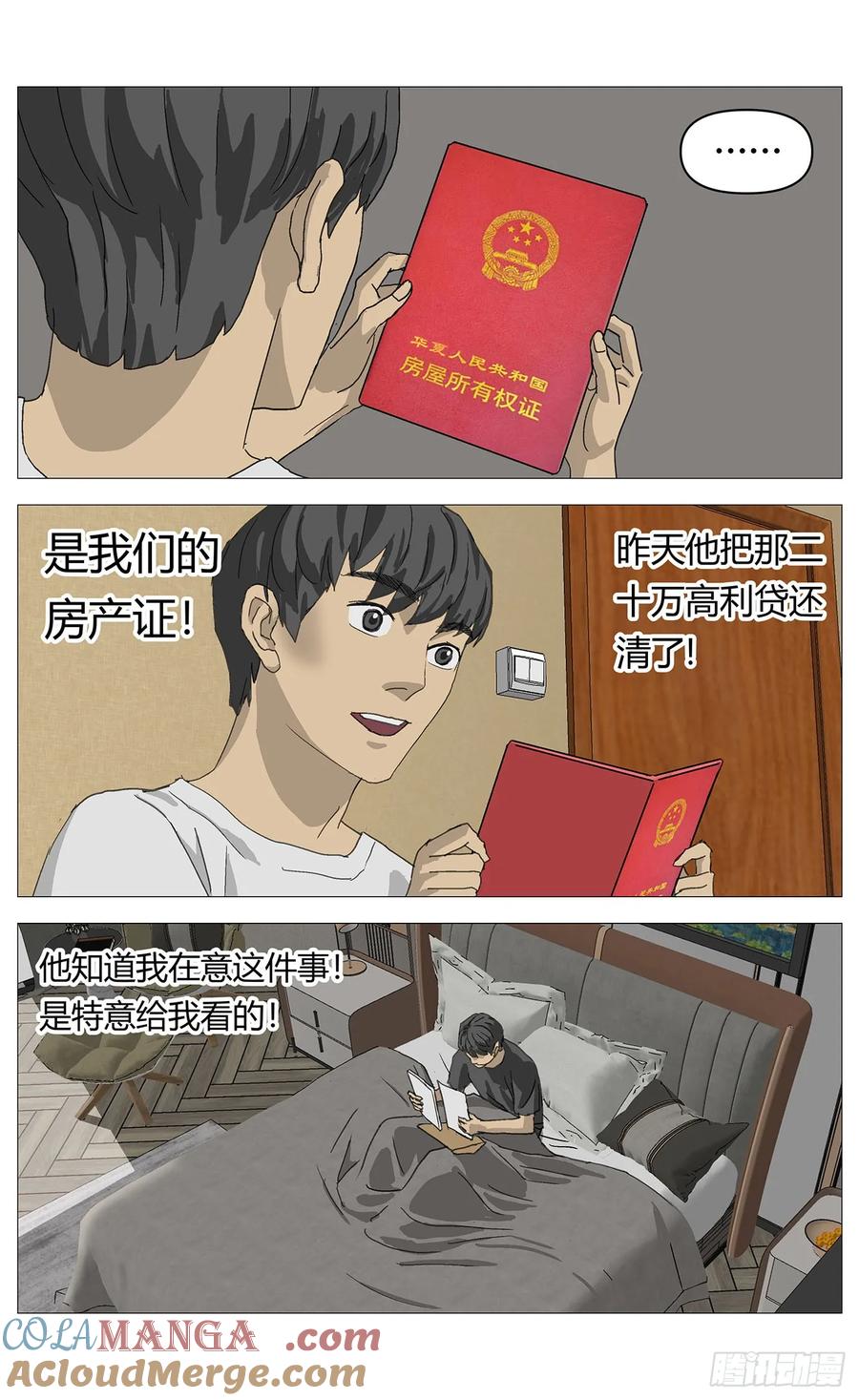 《杀死另世我》046噩梦 第9页