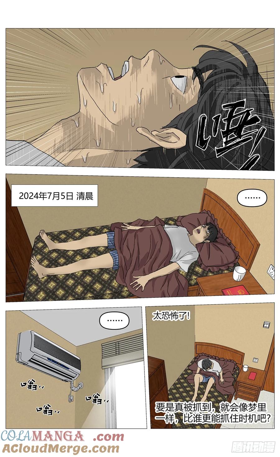 《杀死另世我》046噩梦 第6页