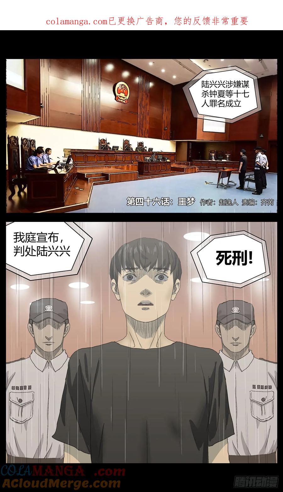 《杀死另世我》046噩梦 第1页