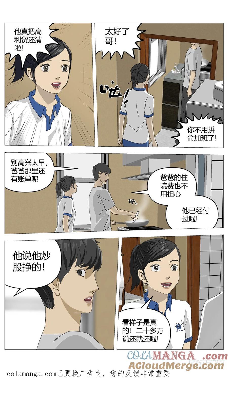 《杀死另世我》046噩梦 第12页