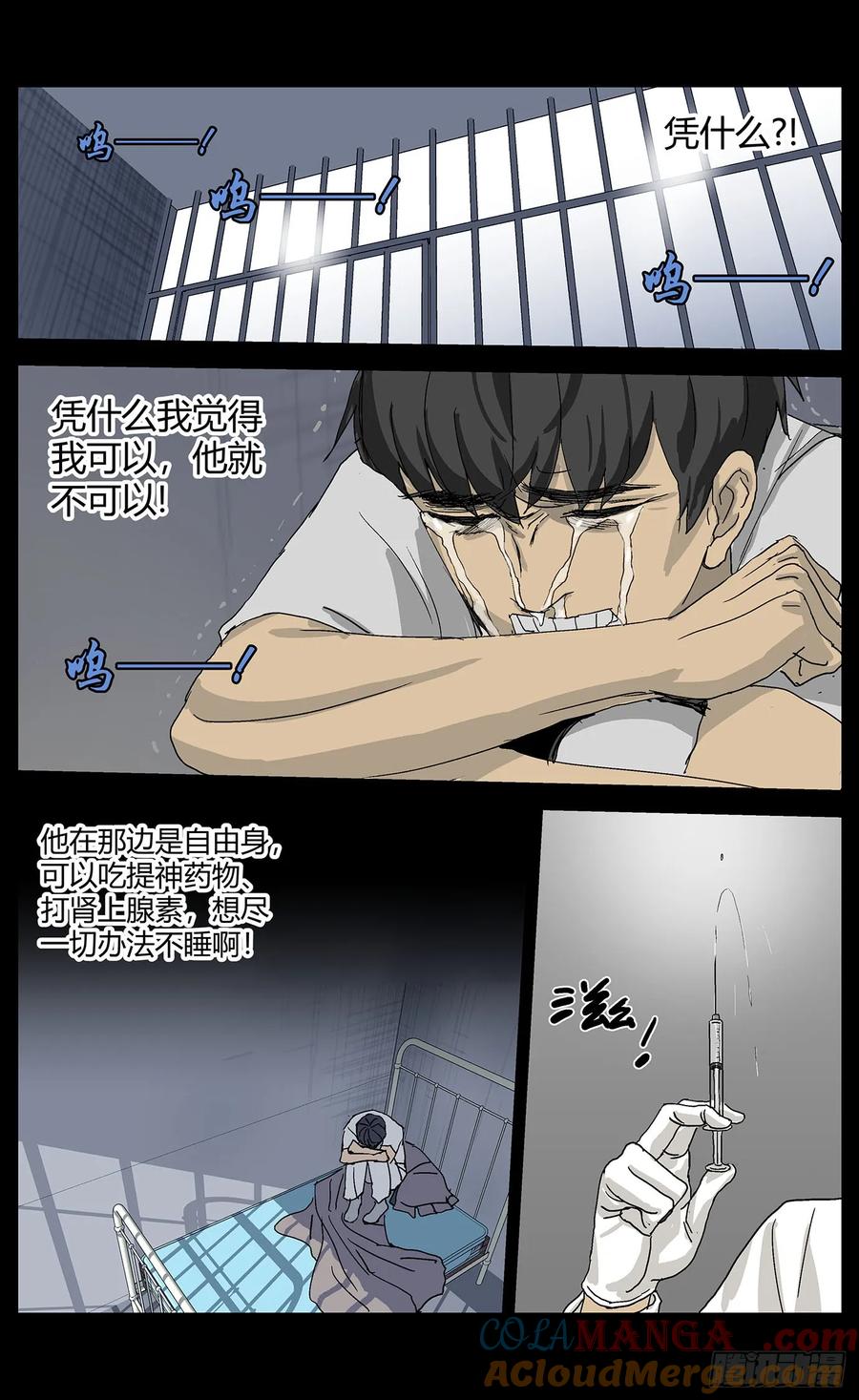 《杀死另世我》046噩梦 第4页