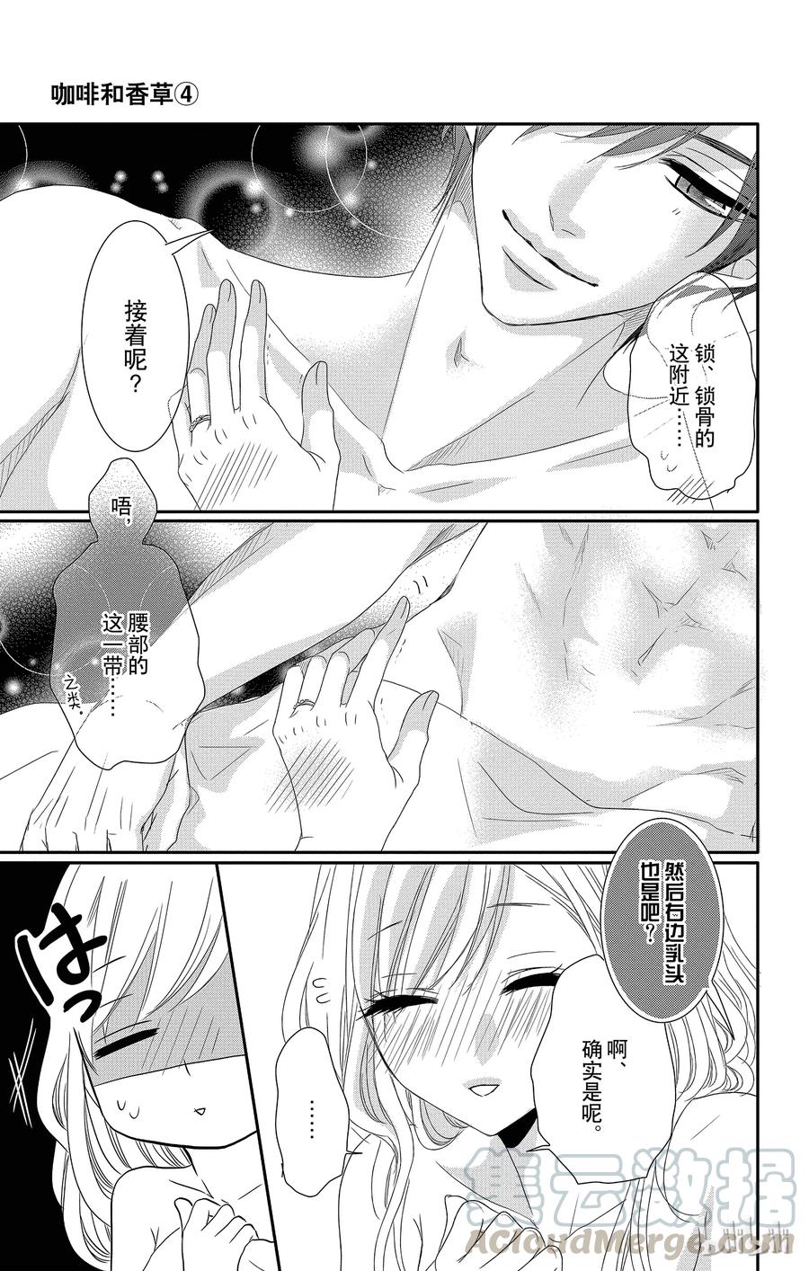 《Coffee & Vanilla 咖啡和香草》番外3 第5页