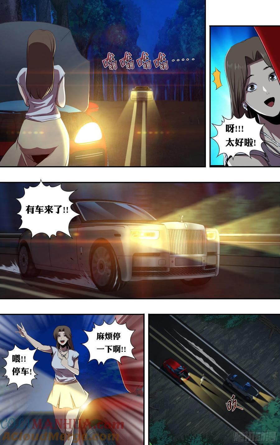 《狼人归来》227 第225话（有缘） 第7页