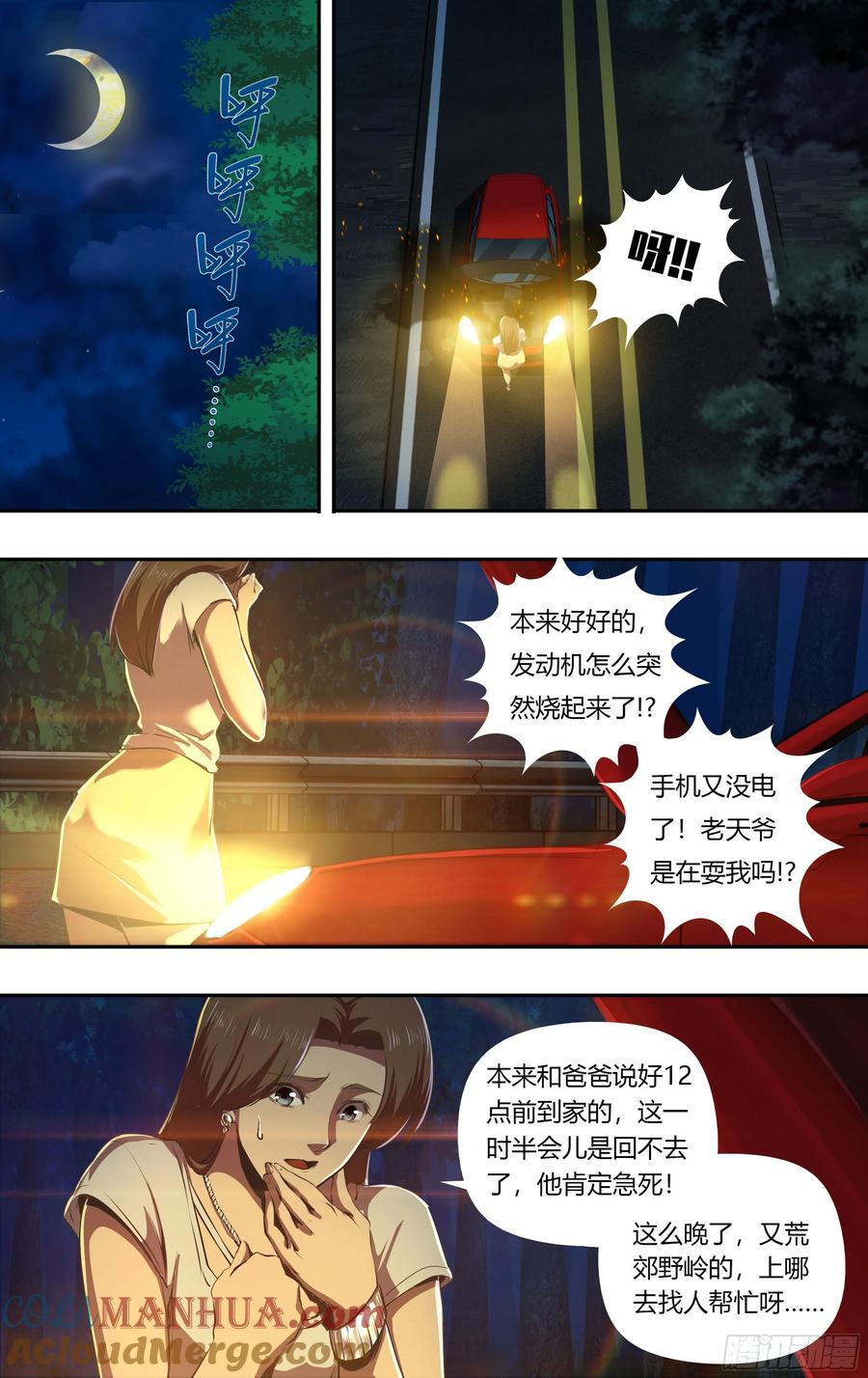 《狼人归来》227 第225话（有缘） 第6页
