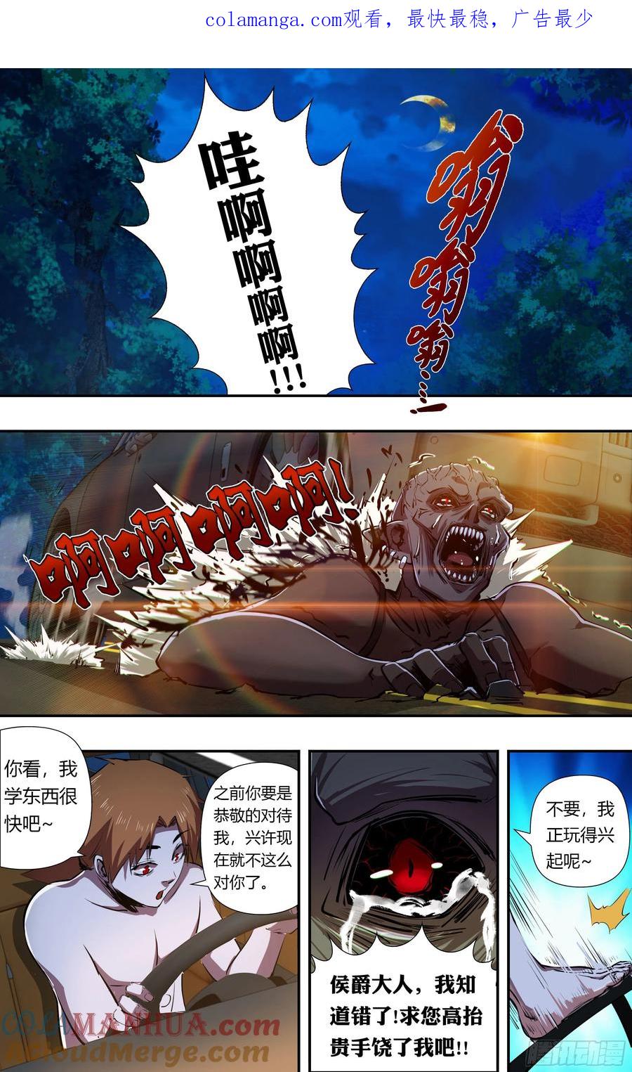 《狼人归来》227 第225话（有缘） 第1页