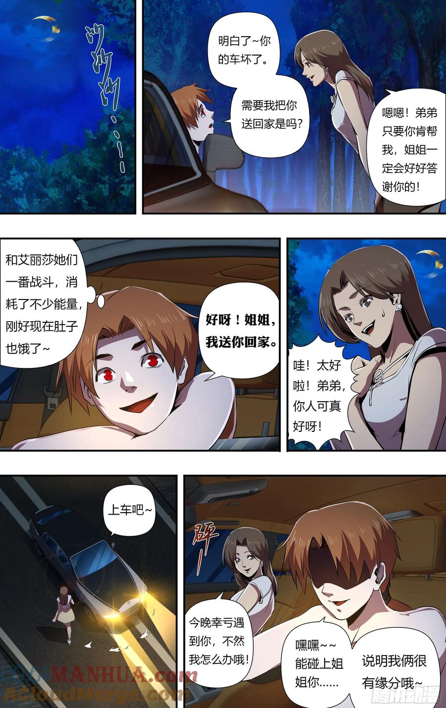《狼人归来》227 第225话（有缘） 第9页