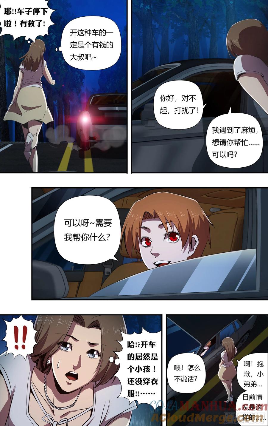 《狼人归来》227 第225话（有缘） 第8页