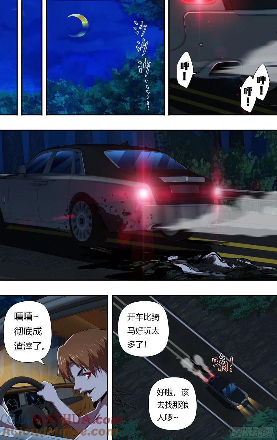 《狼人归来》227 第225话（有缘） 第4页