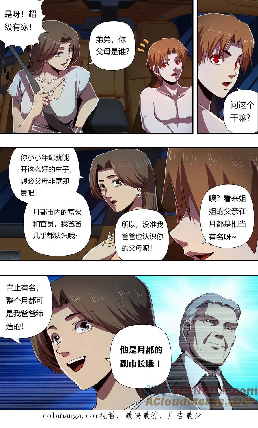 《狼人归来》227 第225话（有缘） 第10页