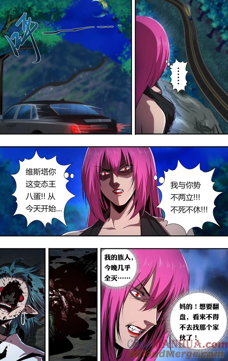 《狼人归来》227 第225话（有缘） 第5页