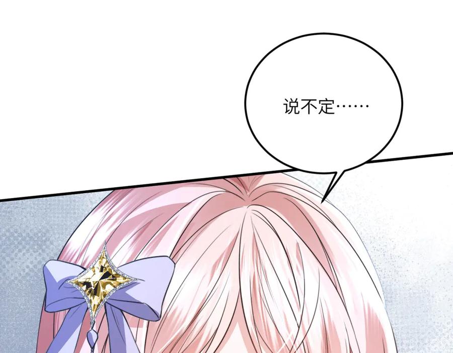 《成为病娇伯爵的女仆》第23话 猝不及防的分离 第67页