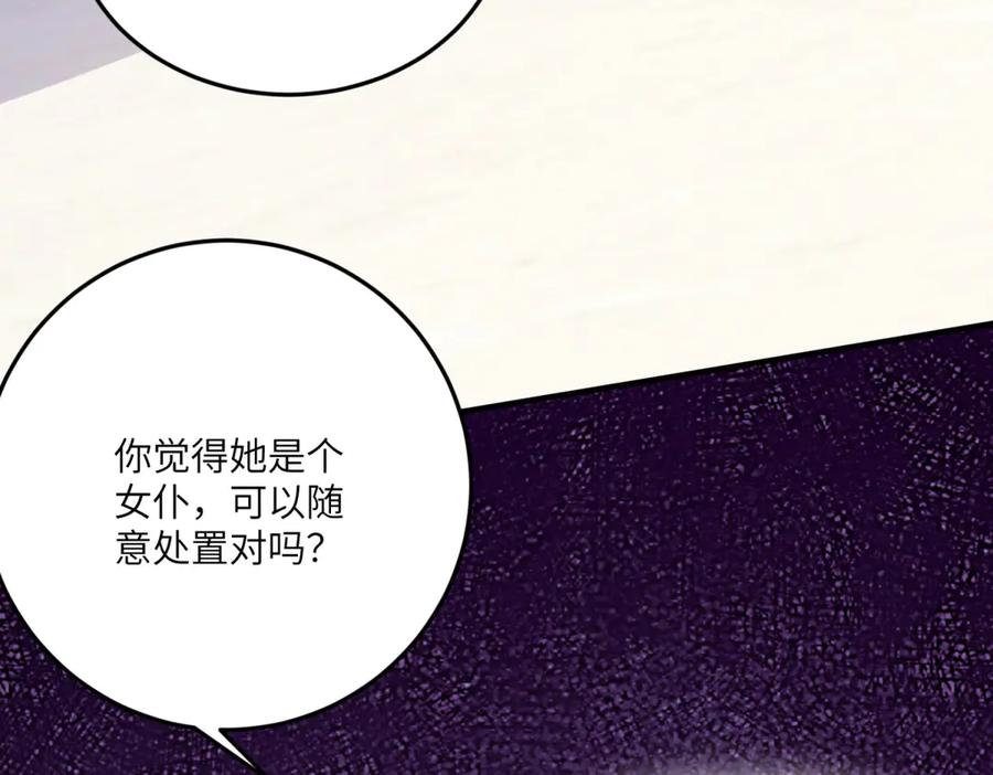 《成为病娇伯爵的女仆》第23话 猝不及防的分离 第79页