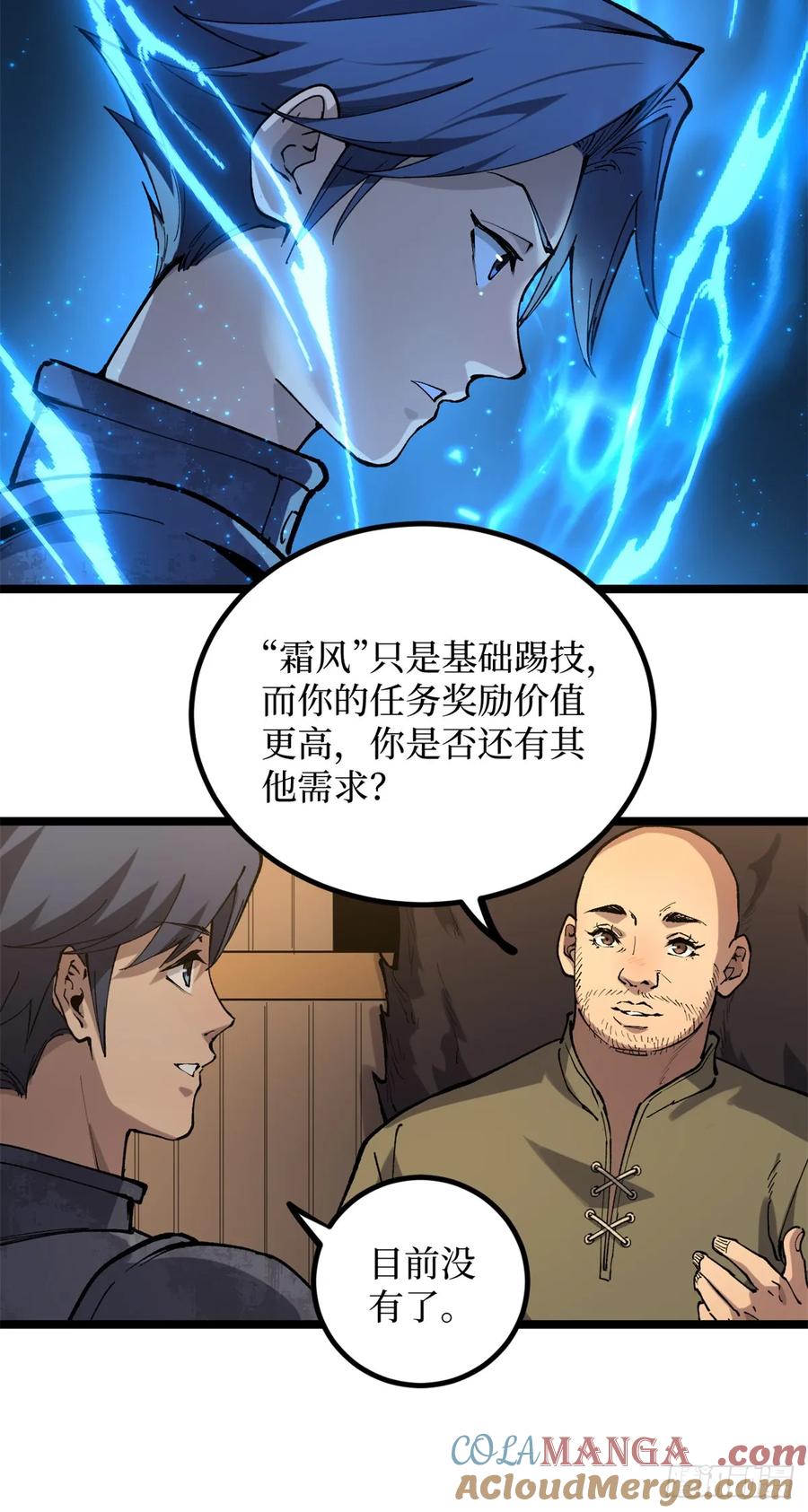 《万界守门人》26 我是你吃不到的天鹅肉 第7页