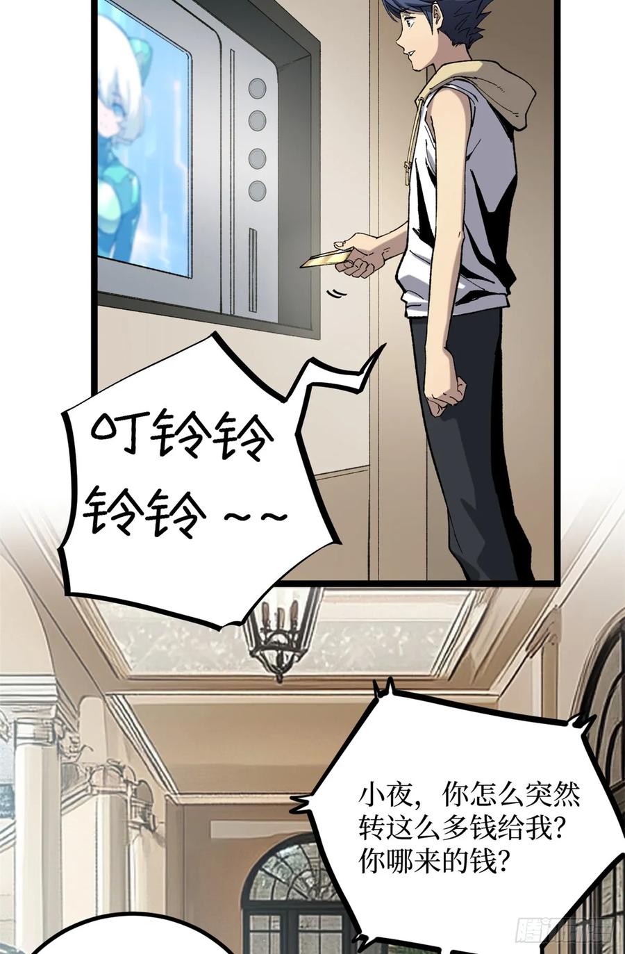 《万界守门人》26 我是你吃不到的天鹅肉 第24页