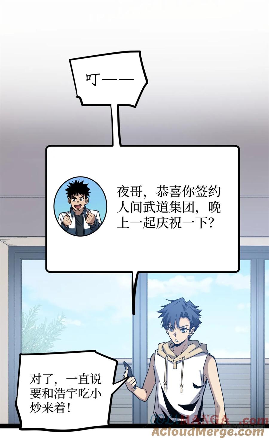 《万界守门人》26 我是你吃不到的天鹅肉 第29页