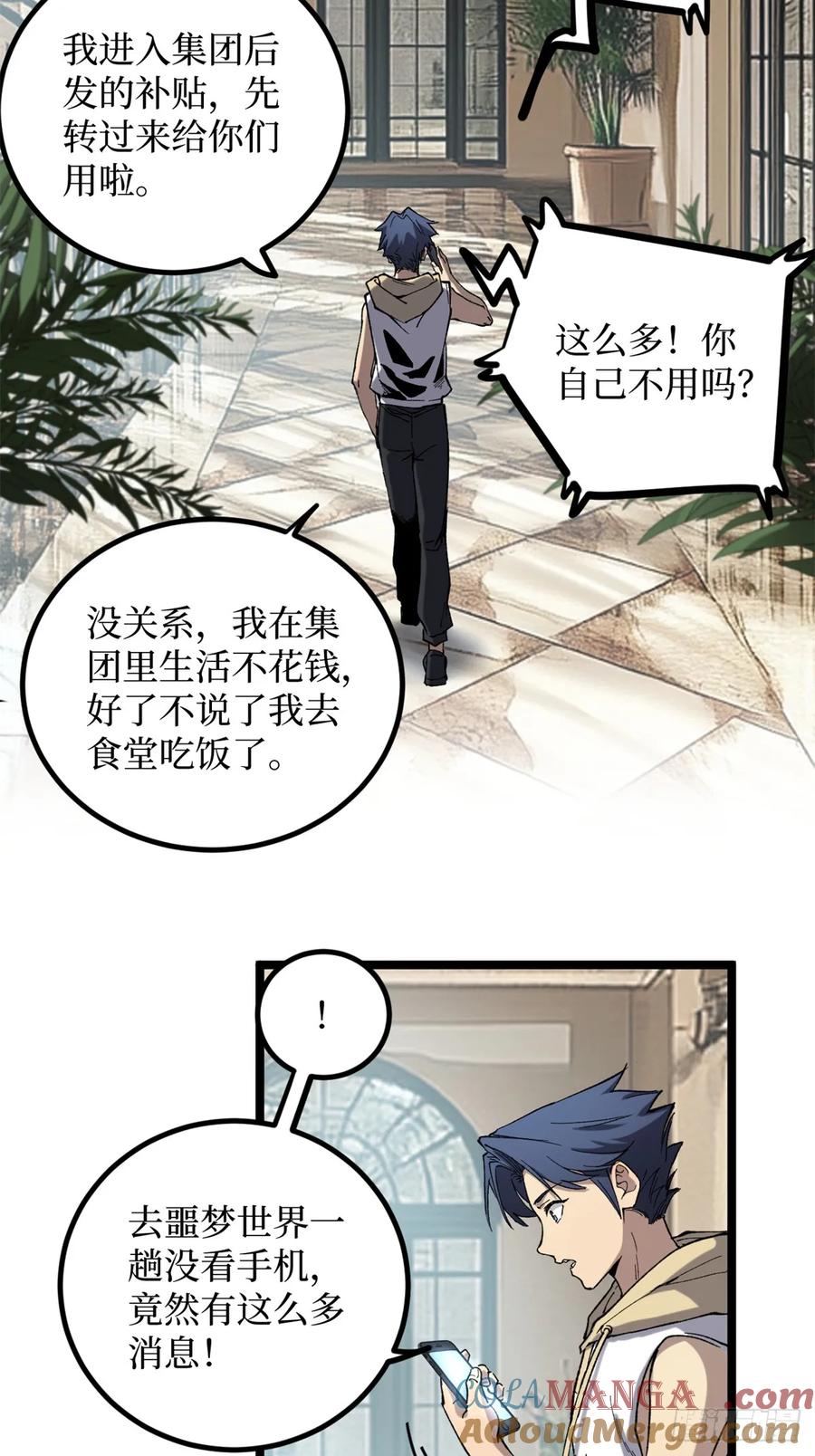 《万界守门人》26 我是你吃不到的天鹅肉 第25页
