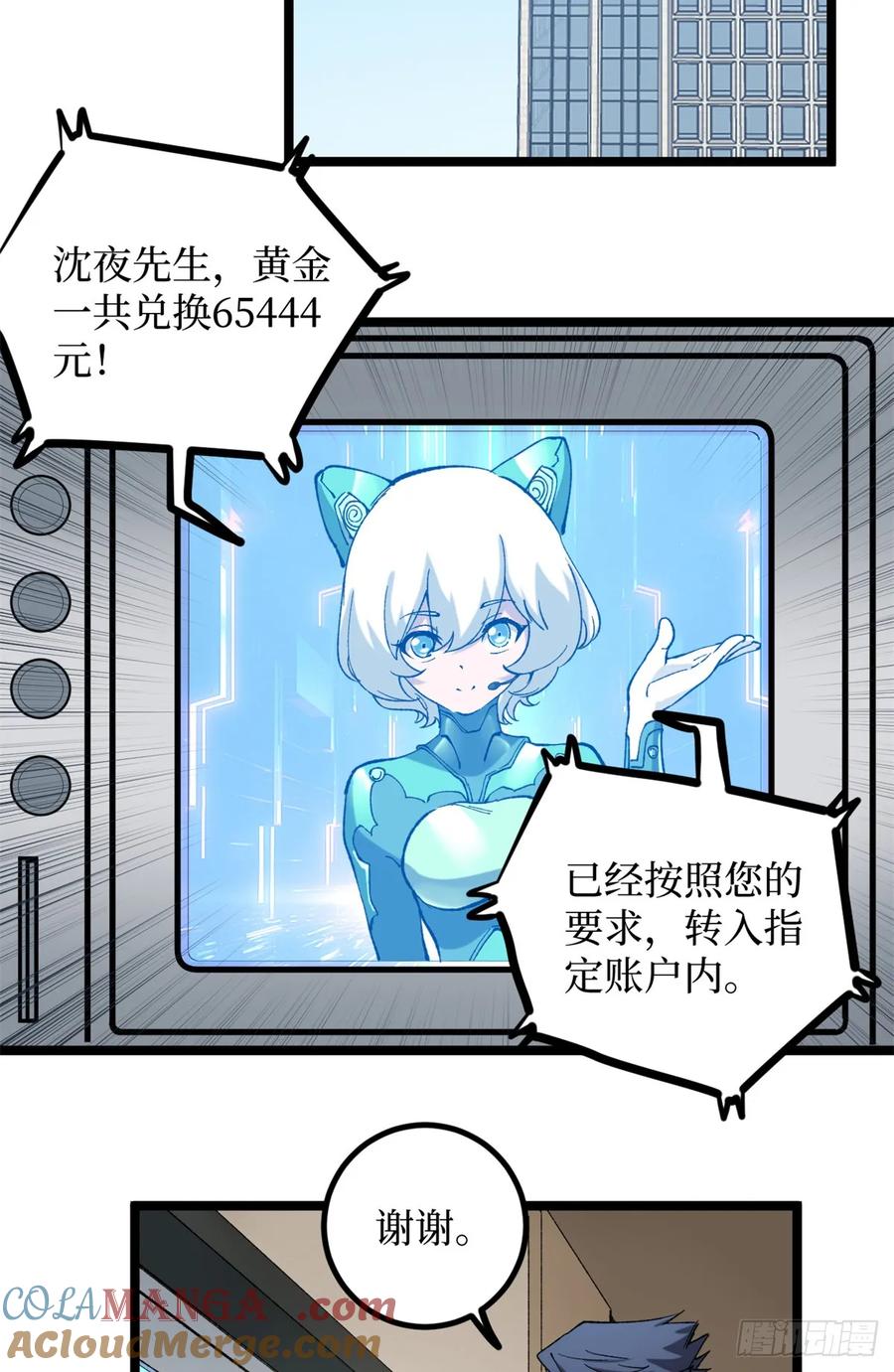 《万界守门人》26 我是你吃不到的天鹅肉 第23页