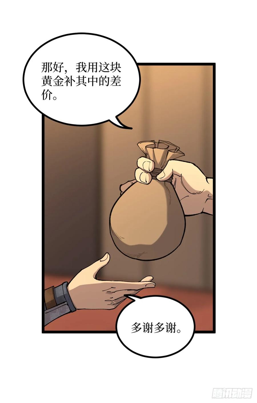 《万界守门人》26 我是你吃不到的天鹅肉 第8页