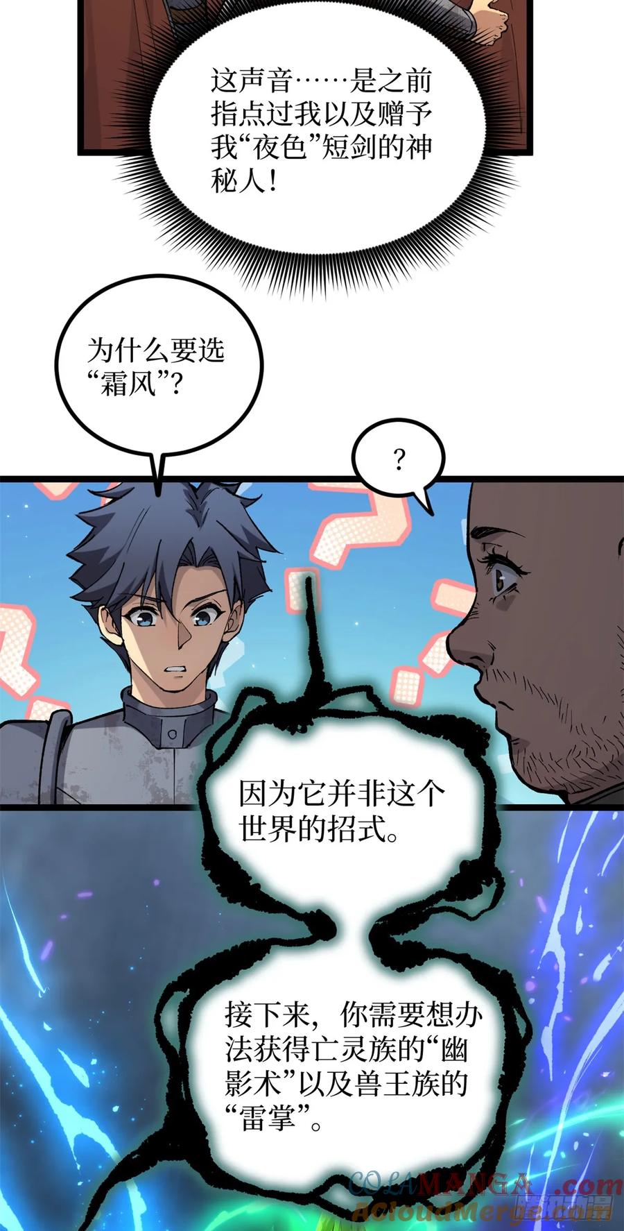 《万界守门人》26 我是你吃不到的天鹅肉 第3页
