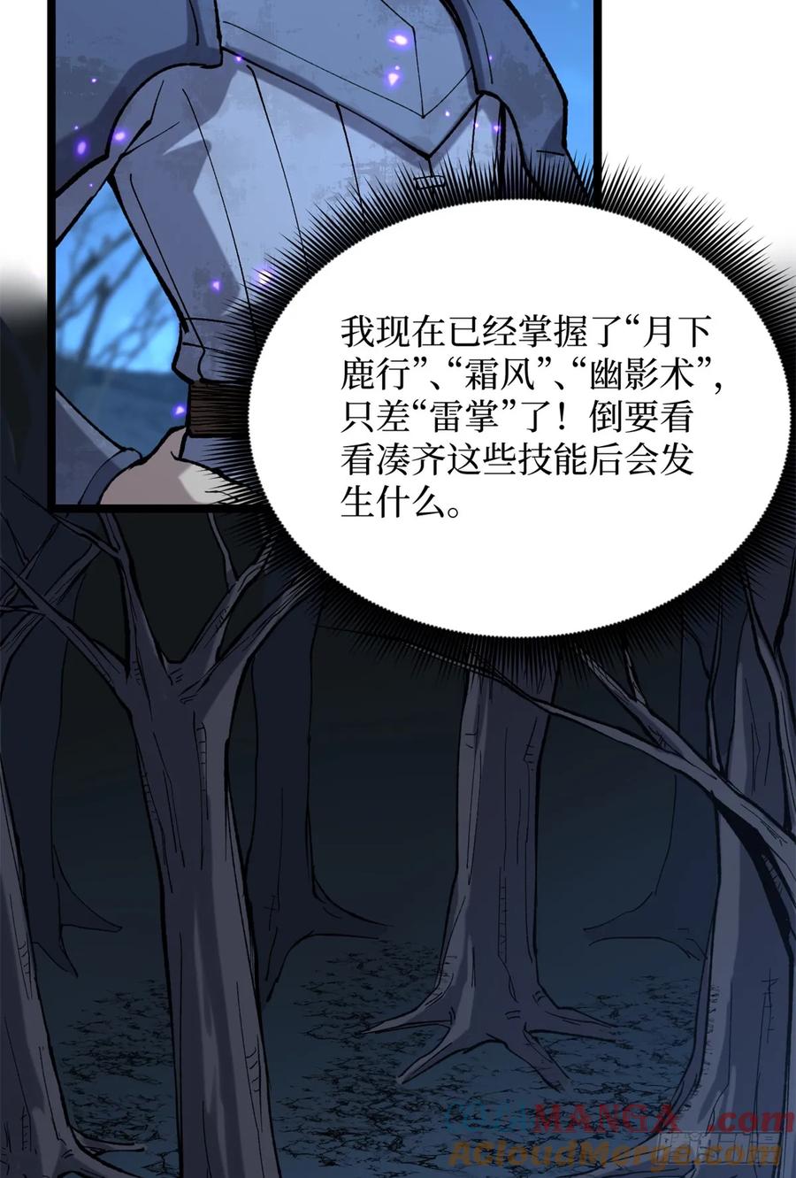 《万界守门人》26 我是你吃不到的天鹅肉 第17页