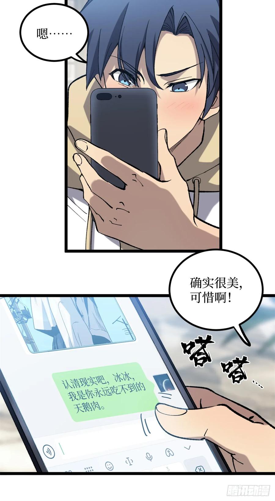 《万界守门人》26 我是你吃不到的天鹅肉 第28页