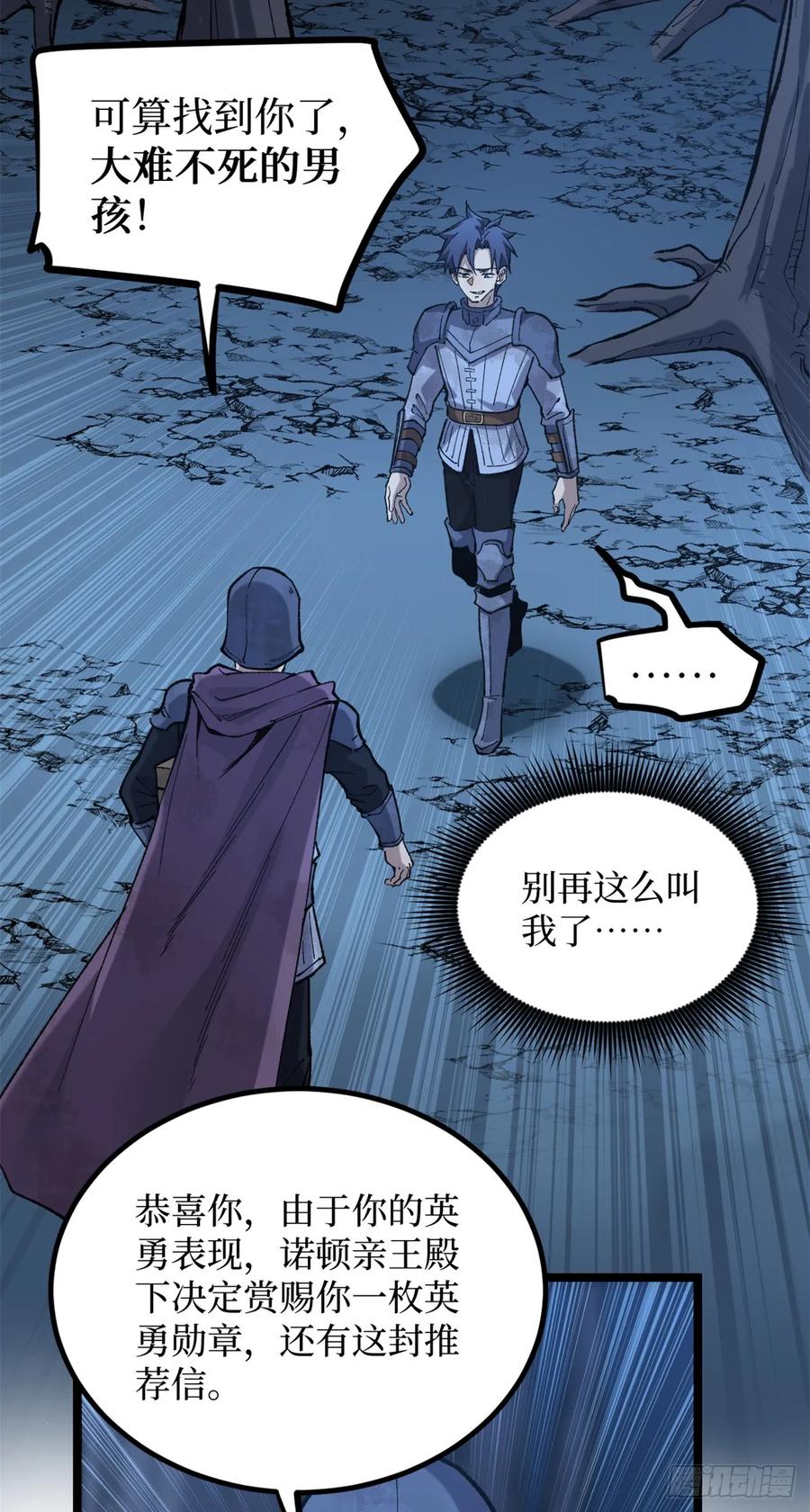 《万界守门人》26 我是你吃不到的天鹅肉 第18页