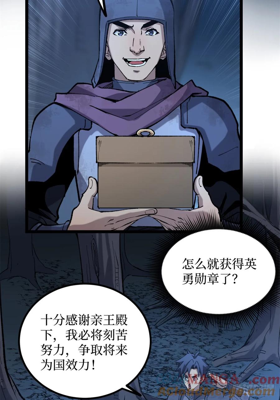 《万界守门人》26 我是你吃不到的天鹅肉 第19页