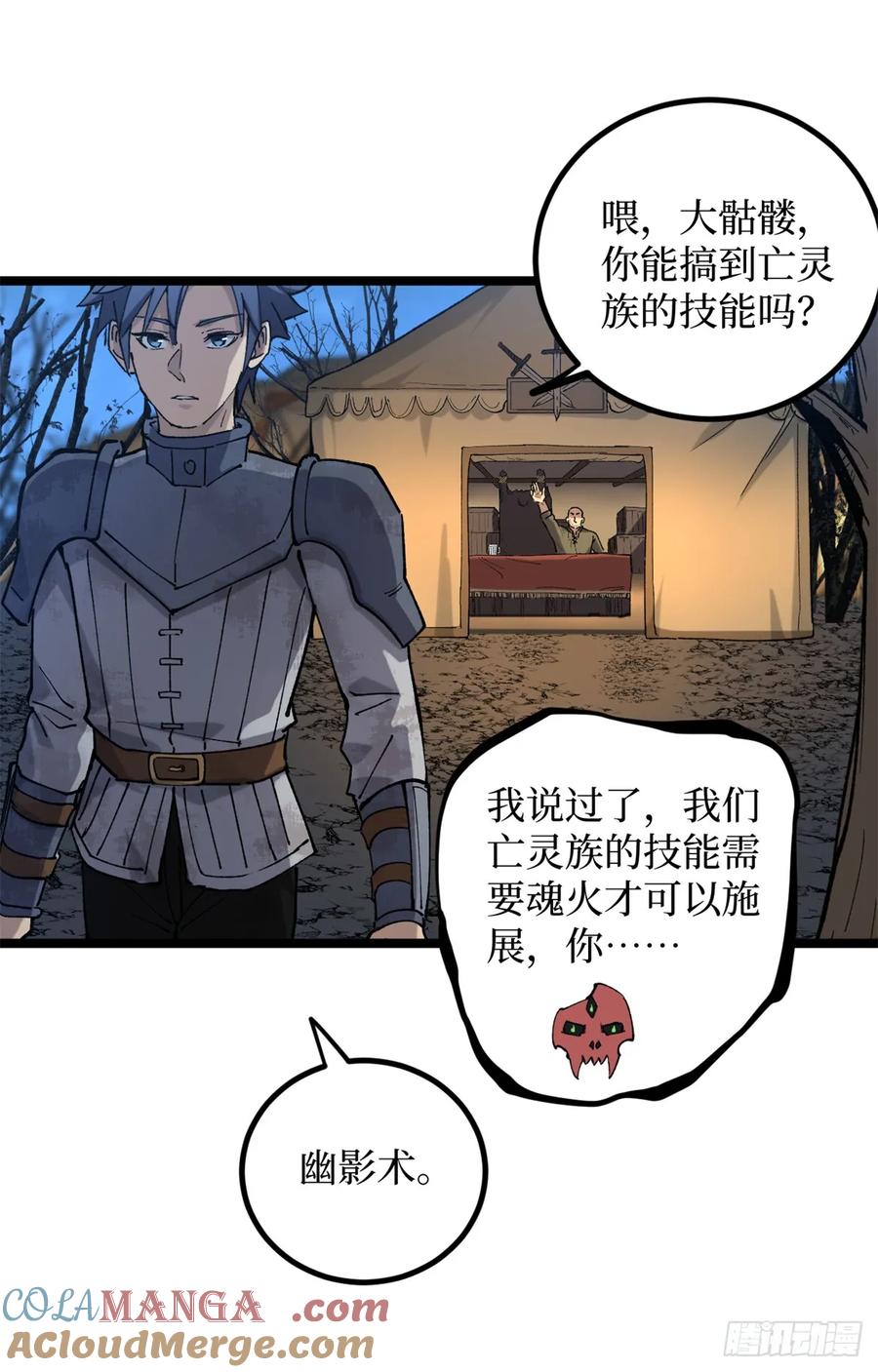 《万界守门人》26 我是你吃不到的天鹅肉 第9页