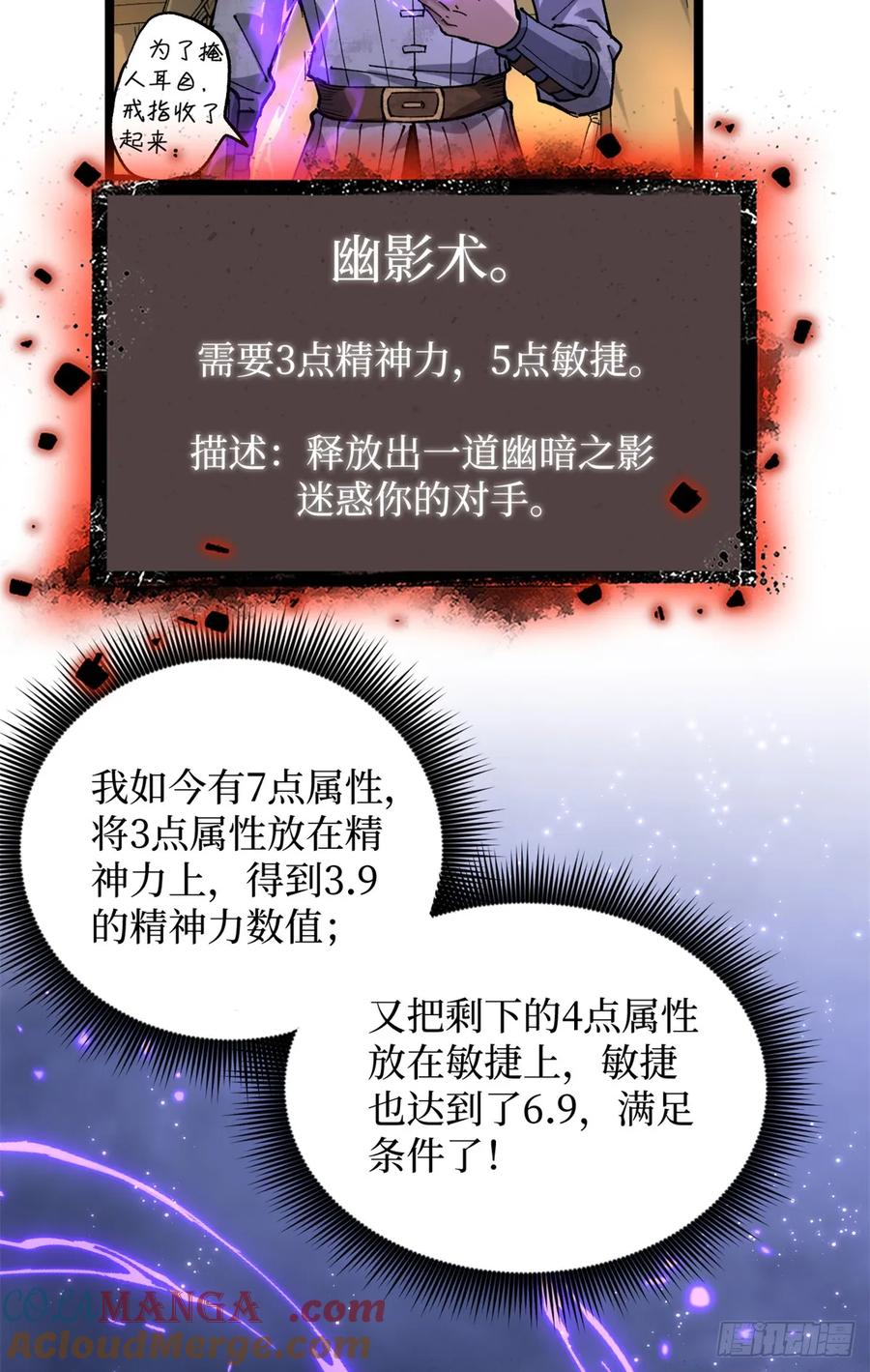 《万界守门人》26 我是你吃不到的天鹅肉 第11页
