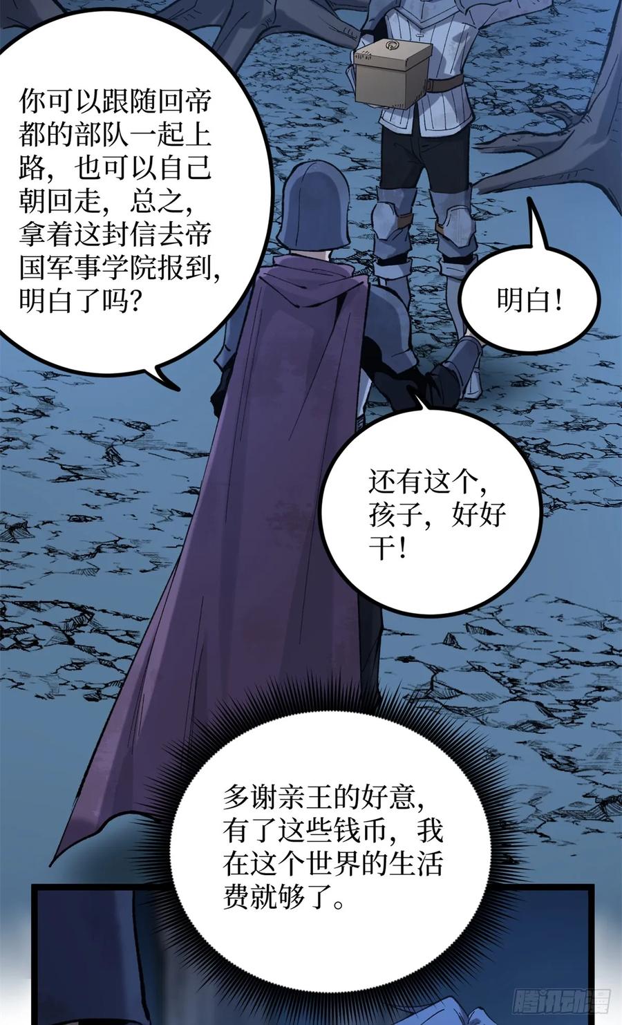 《万界守门人》26 我是你吃不到的天鹅肉 第20页