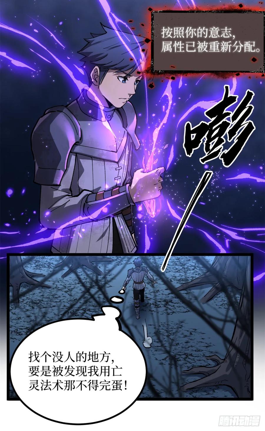 《万界守门人》26 我是你吃不到的天鹅肉 第12页